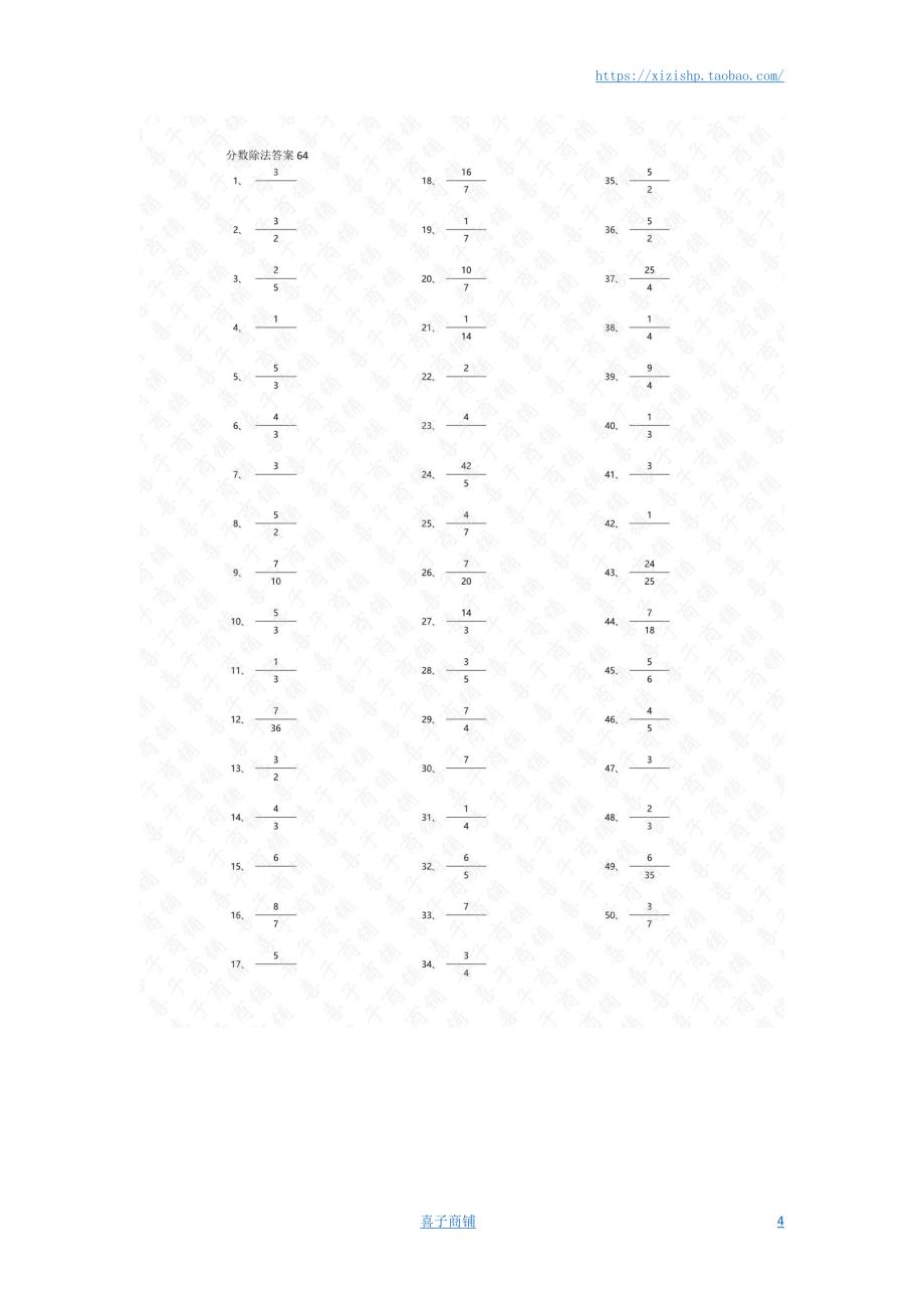 小学数学口算六年级 分数除法第61~80篇（初级）答案教案_第4页