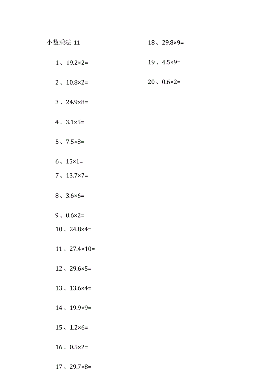 小学数学口算五年级 1位小数×10以内第11-20篇教案_第1页