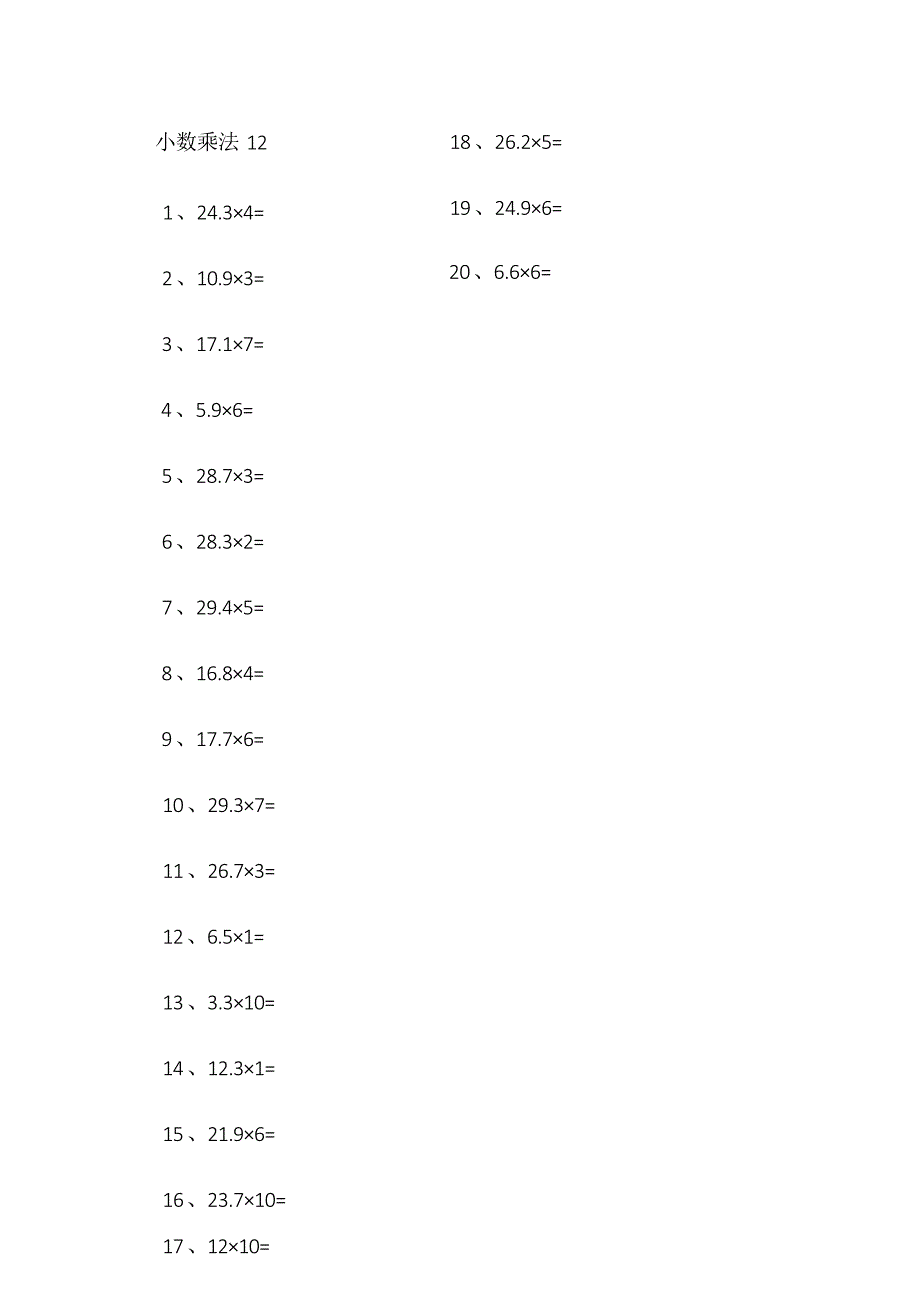 小学数学口算五年级 1位小数×10以内第11-20篇教案_第3页