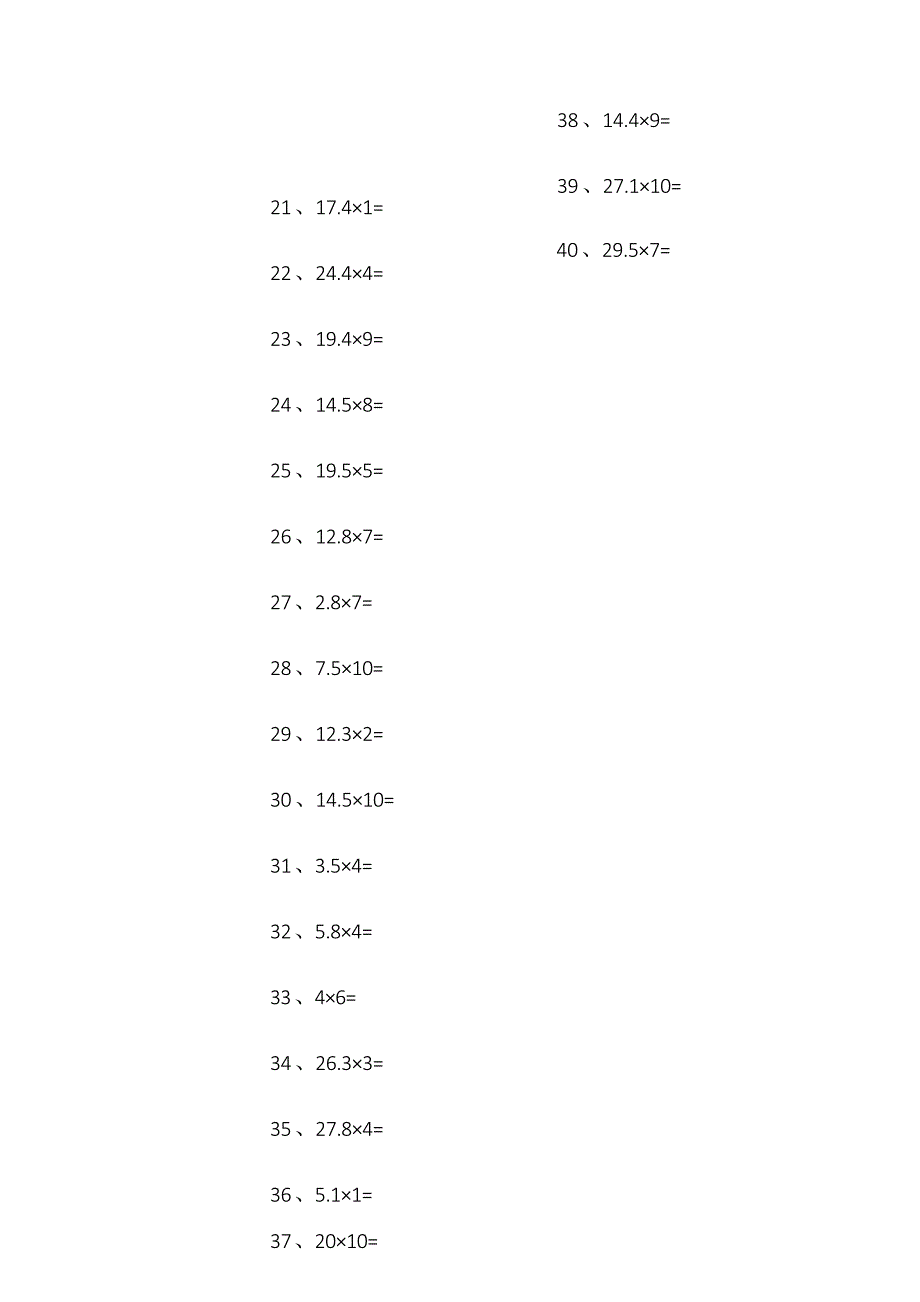 小学数学口算五年级 1位小数×10以内第11-20篇教案_第4页