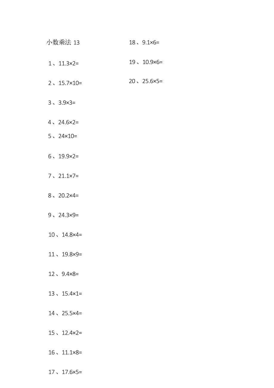 小学数学口算五年级 1位小数×10以内第11-20篇教案_第5页