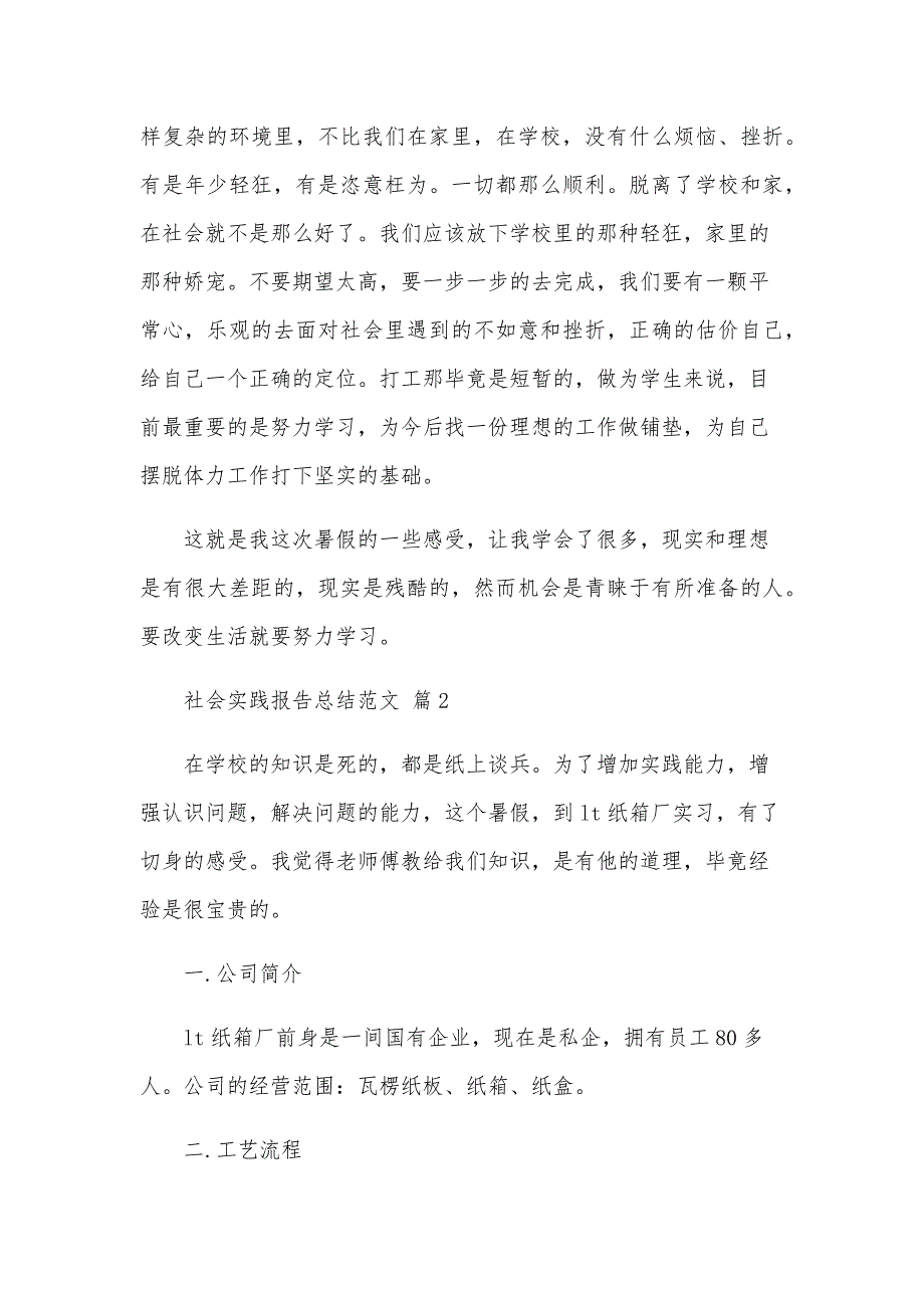 社会实践报告总结范文（33篇）_第3页