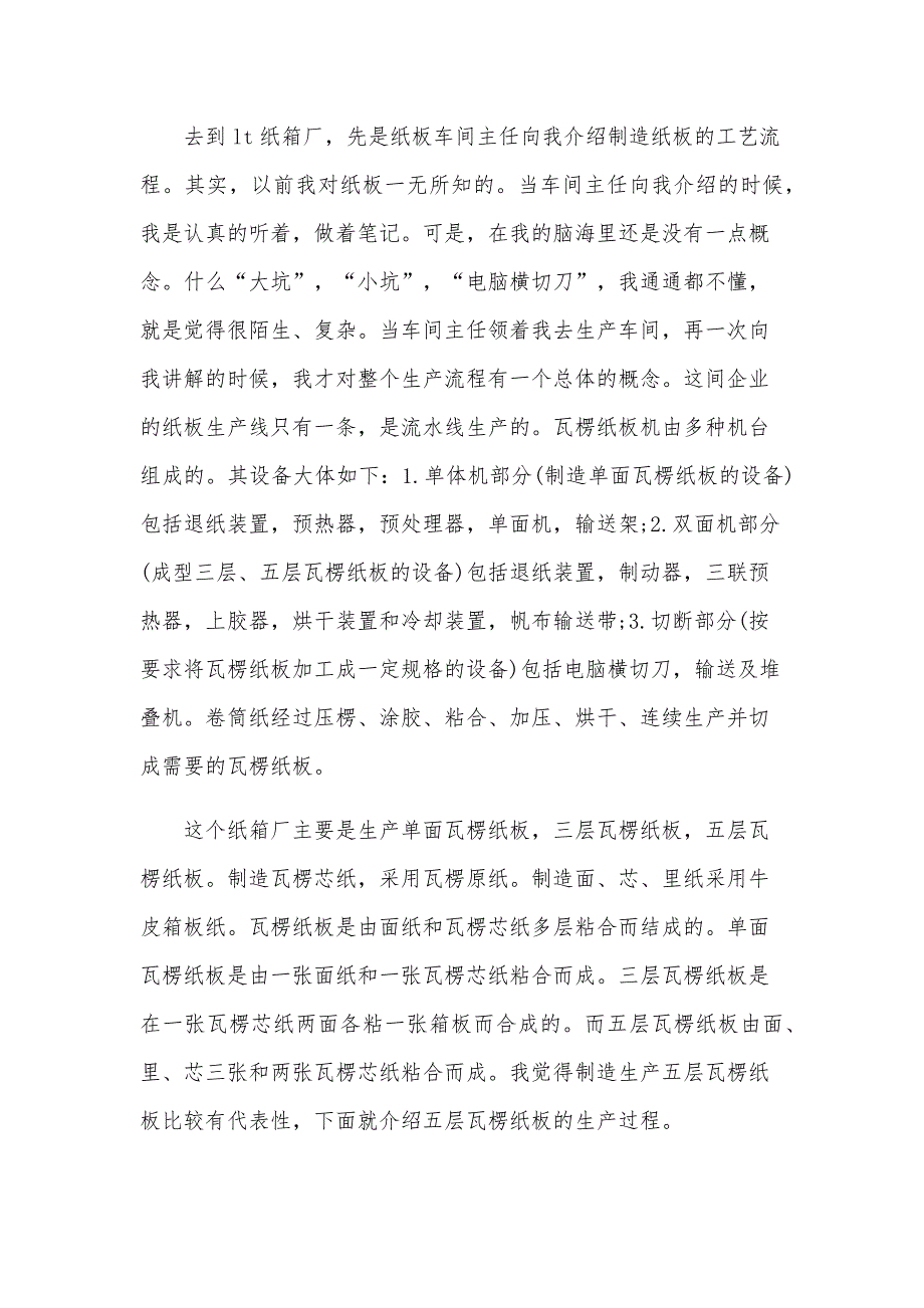 社会实践报告总结范文（33篇）_第4页