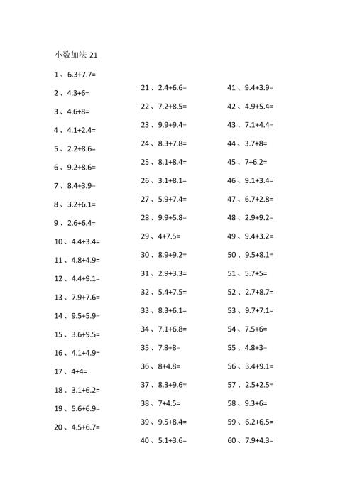 小学数学口算四年级1位小数+1位小数第21~40篇教案