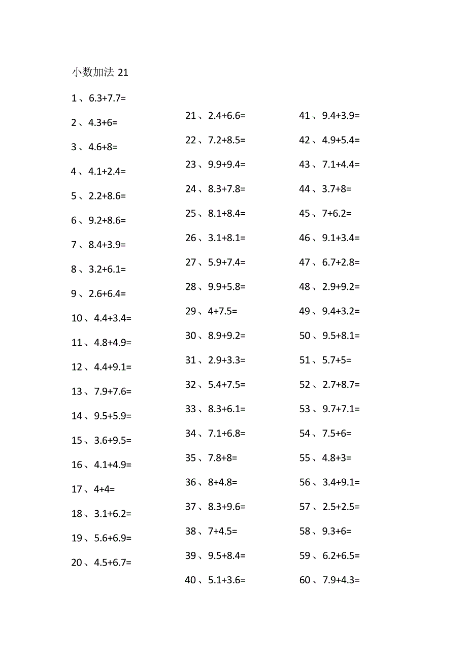 小学数学口算四年级1位小数+1位小数第21~40篇教案_第1页