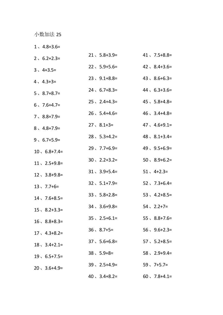 小学数学口算四年级1位小数+1位小数第21~40篇教案_第5页