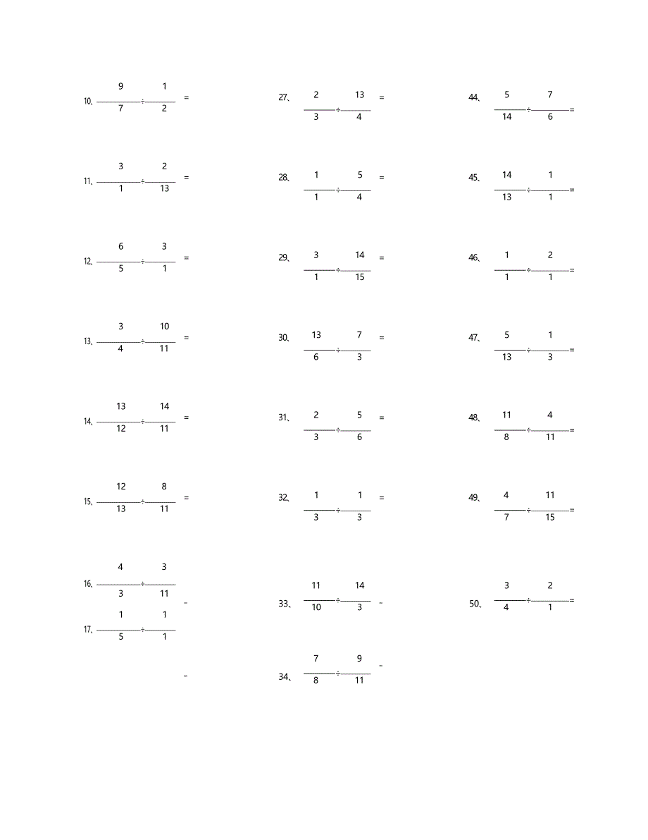 小学数学口算六年级 分数除法第1-20篇教案_第2页