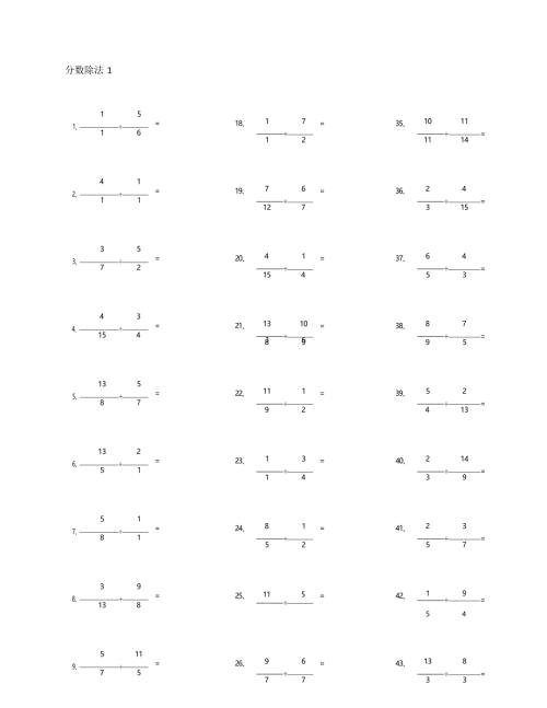 小学数学口算六年级 分数除法第1-20篇教案