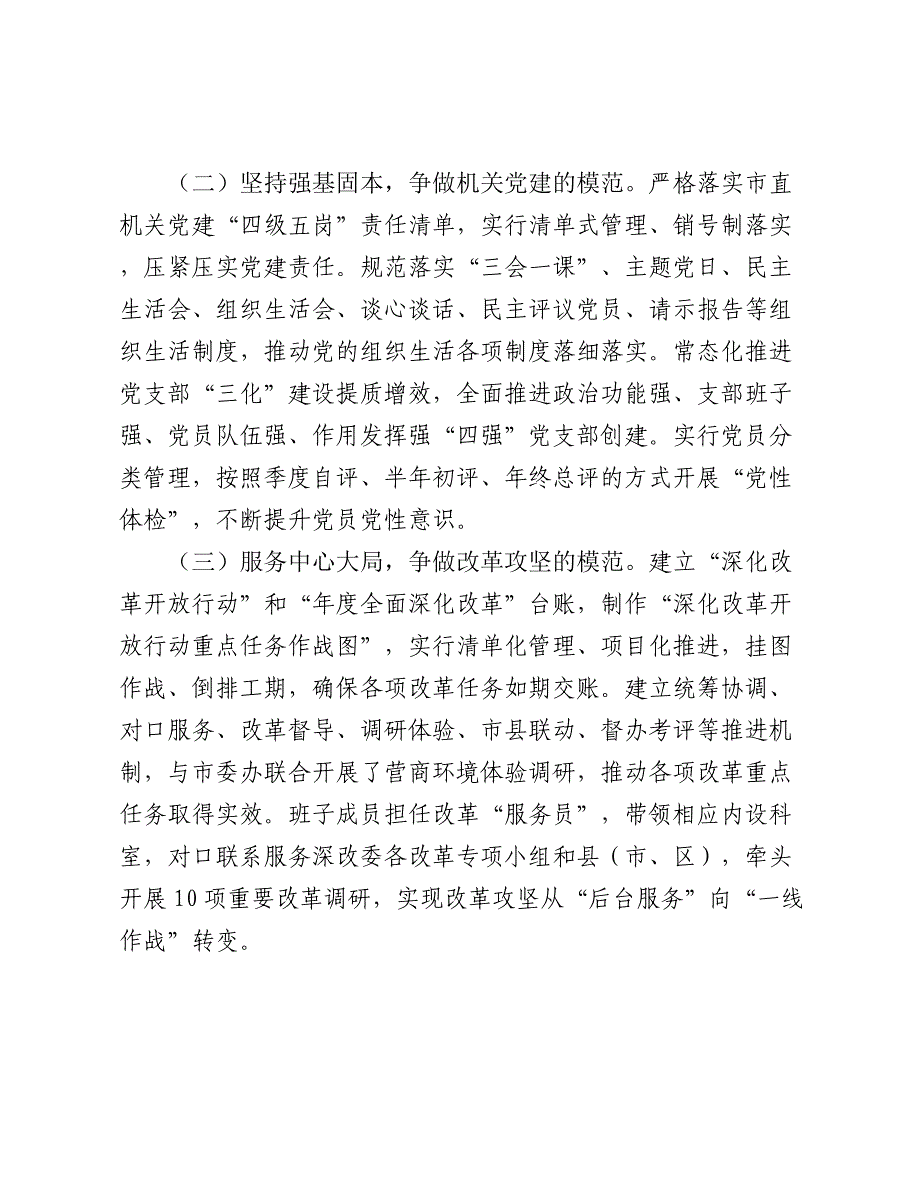 市委改革办主任2024年度述职述廉述党建工作报告2025_第2页