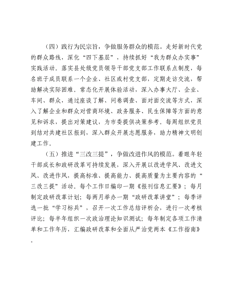 市委改革办主任2024年度述职述廉述党建工作报告2025_第3页