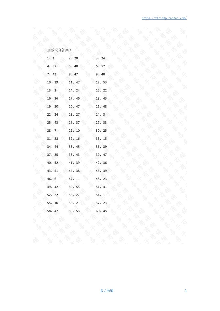 小学数学口算一年级 60以内混合加减第1~20篇答案教案_第1页