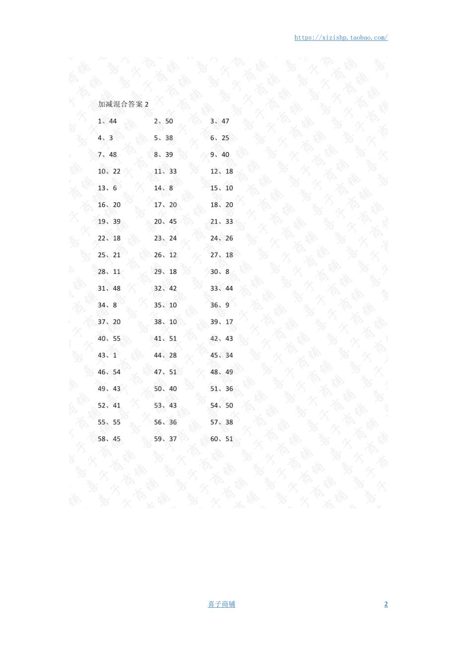 小学数学口算一年级 60以内混合加减第1~20篇答案教案_第2页