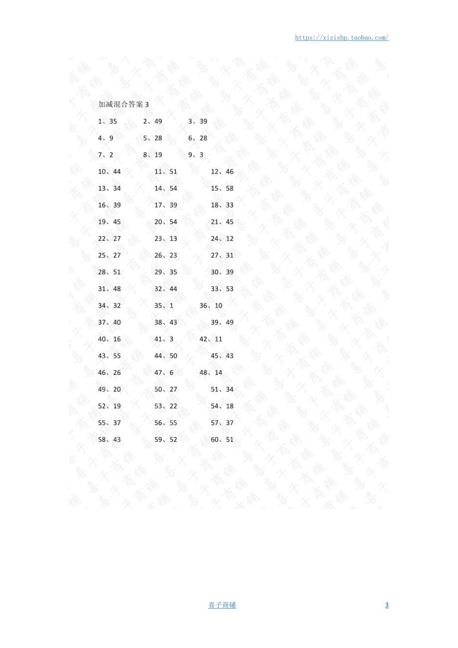 小学数学口算一年级 60以内混合加减第1~20篇答案教案_第3页