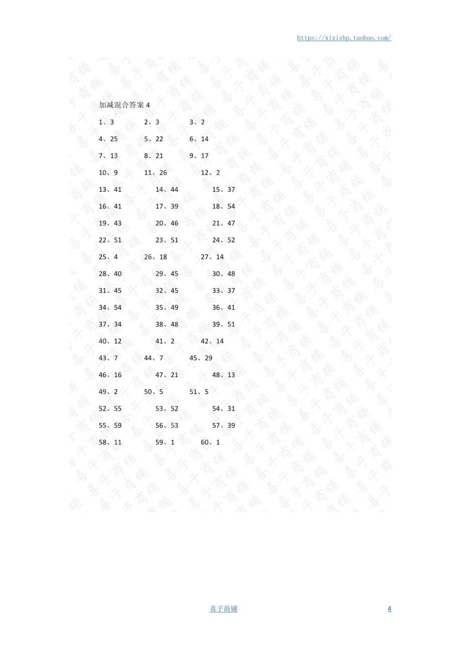 小学数学口算一年级 60以内混合加减第1~20篇答案教案_第4页