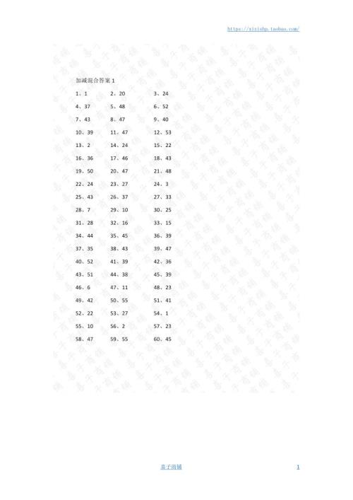 小学数学口算一年级 60以内混合加减第1~20篇答案教案