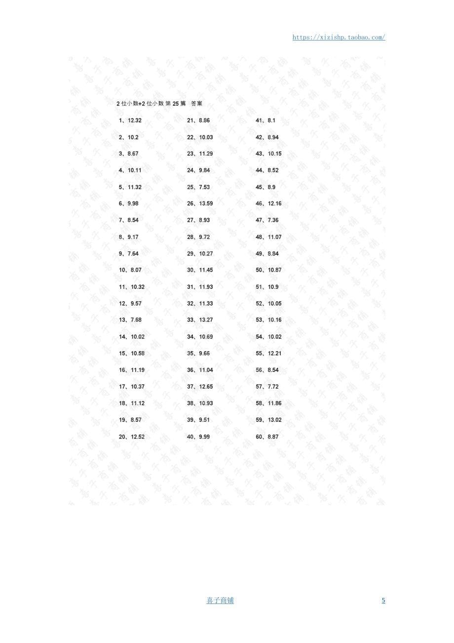 小学数学口算四年级2位小数+2位小数第21-40篇答案教案_第5页