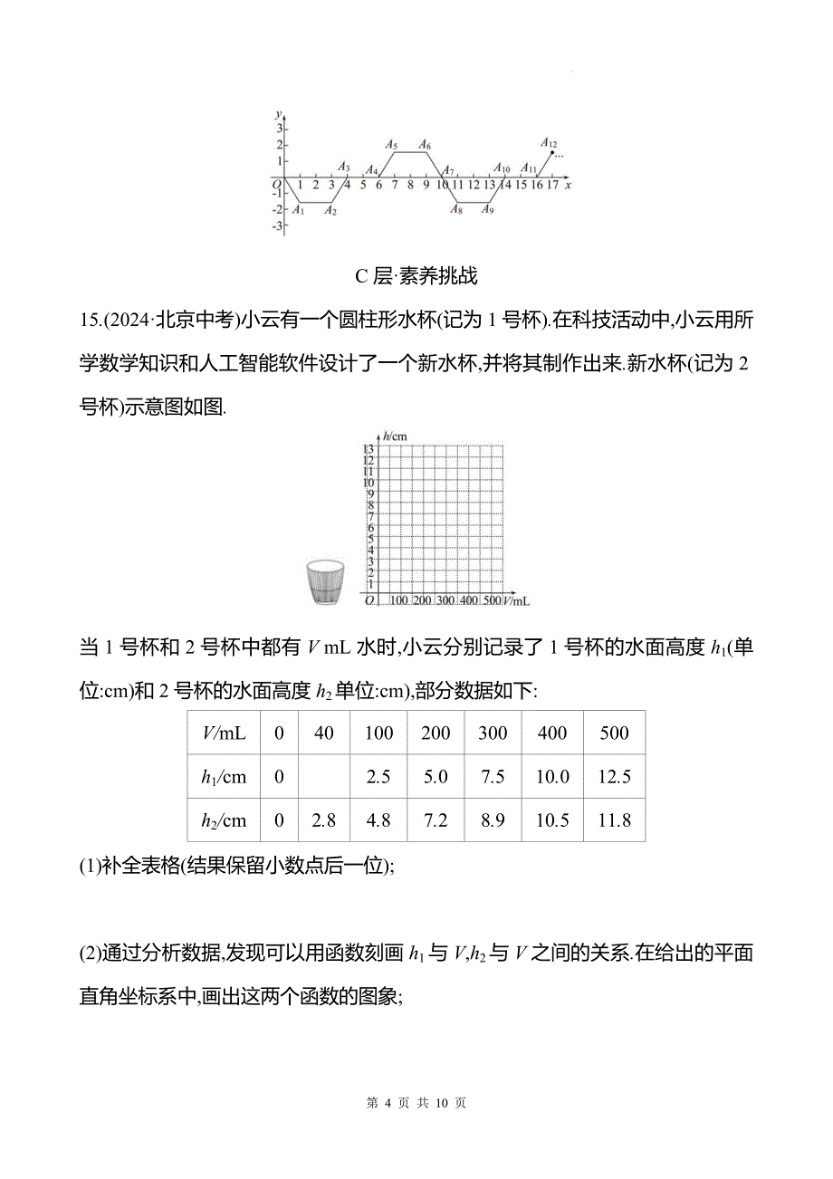 中考数学总复习《平面直角坐标系及函数初步》专项测试卷带答案_第4页