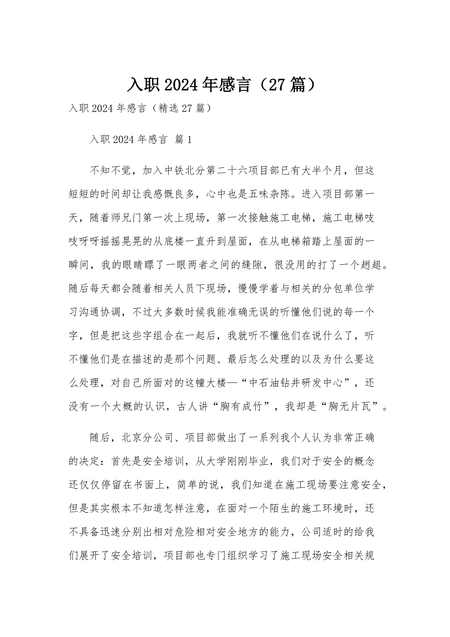 入职2024年感言（27篇）_第1页