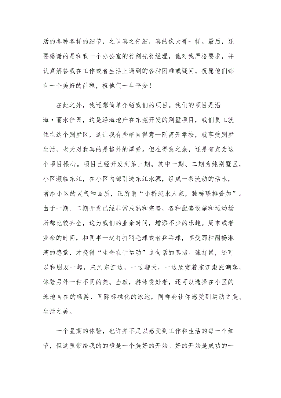 入职2024年感言（27篇）_第4页