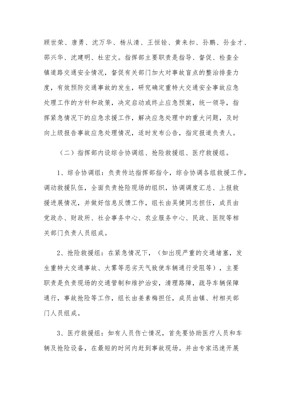 20212024年交通安全应急预案（35篇）_第3页