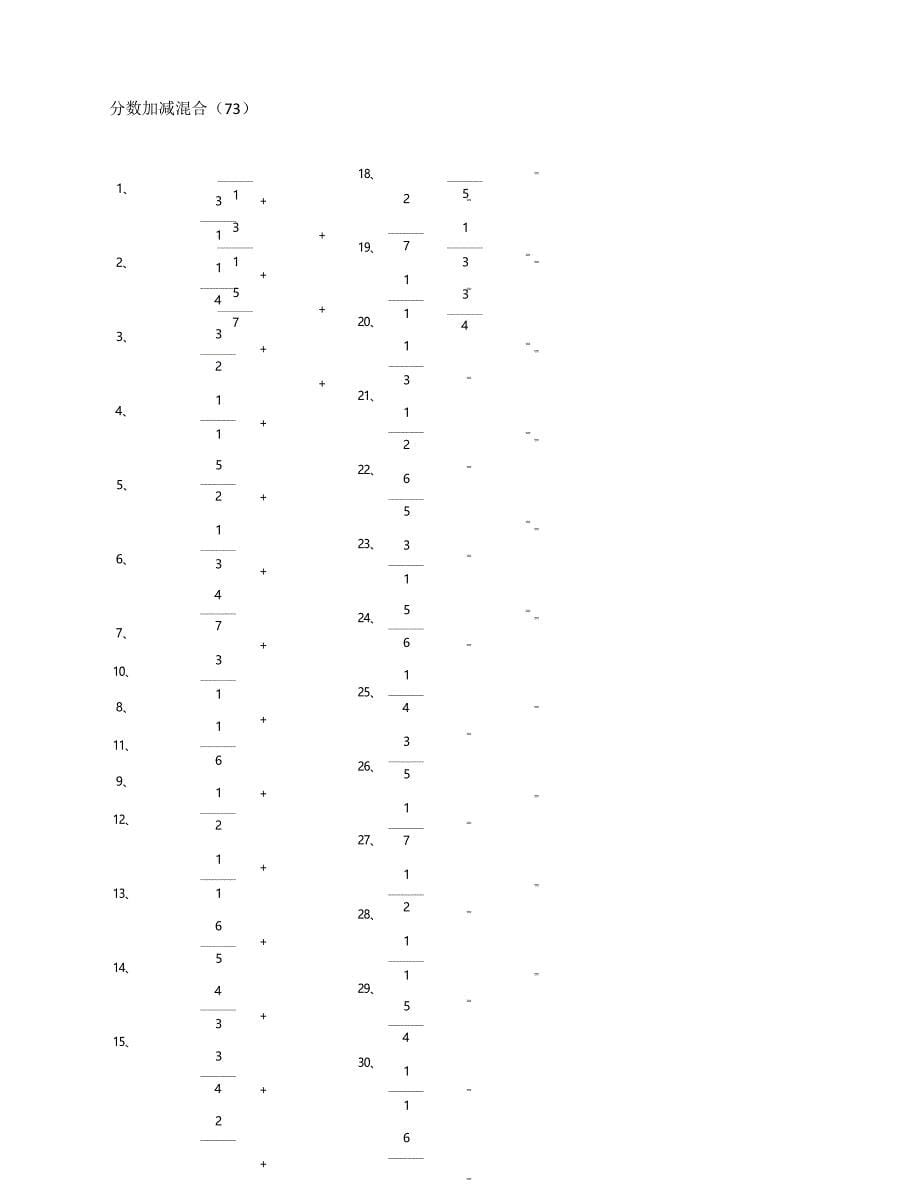 小学数学口算五年级 分数加减混合第71~90篇（初级）教案_第5页