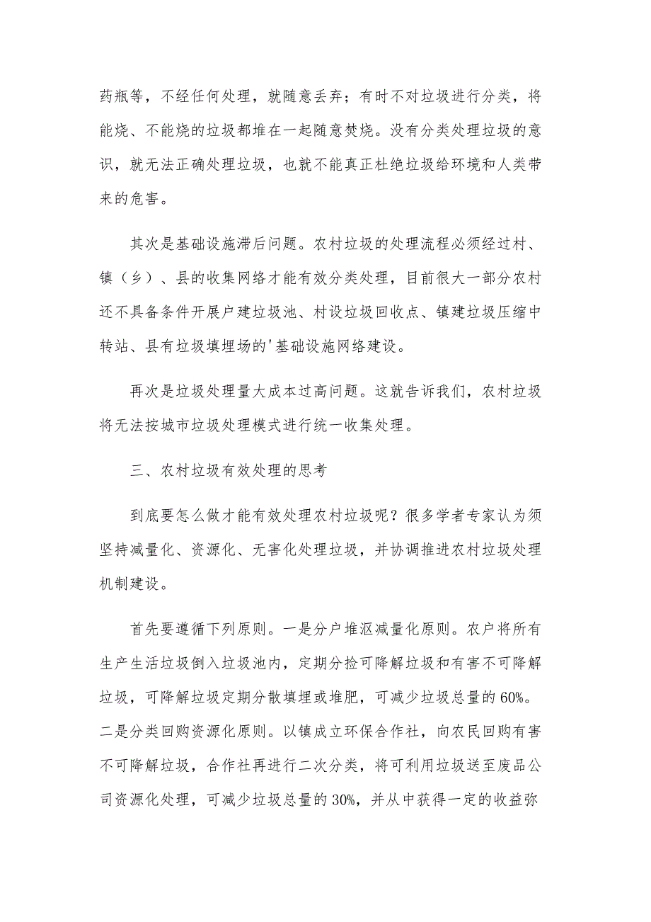 关于垃圾处理情况调查报告（21篇）_第3页