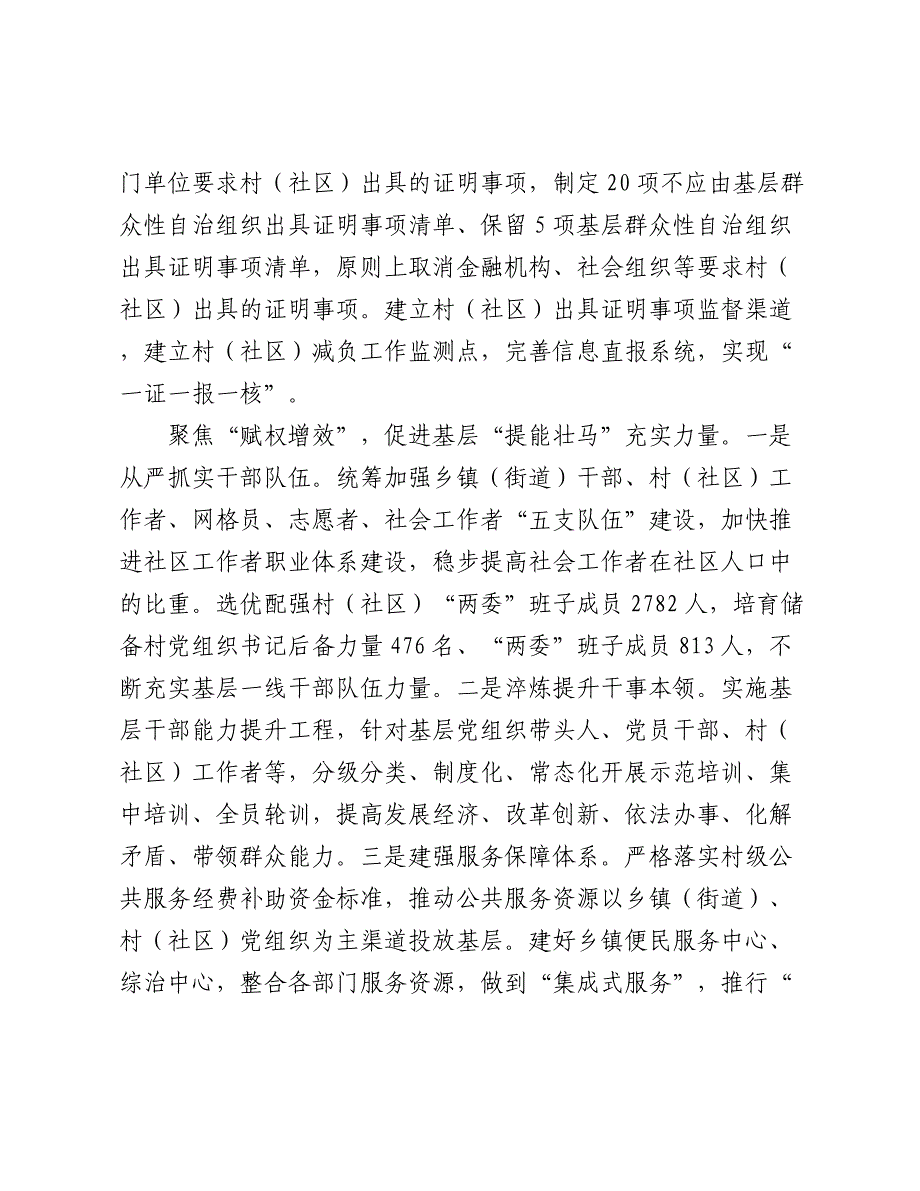 某县在2024年全市破解基层治理“小马拉大车”突出问题现场推进会上的汇报发言2025_第2页