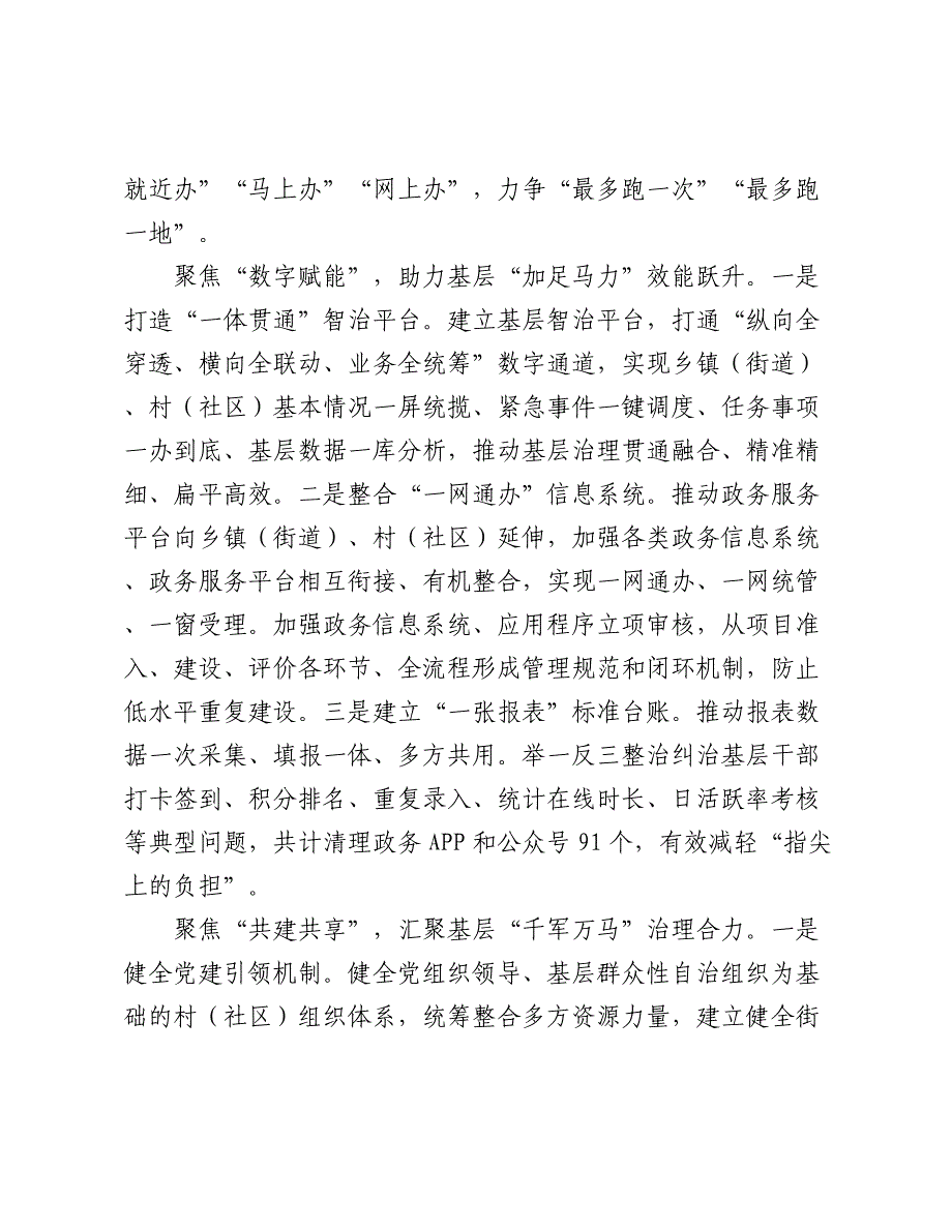 某县在2024年全市破解基层治理“小马拉大车”突出问题现场推进会上的汇报发言2025_第3页