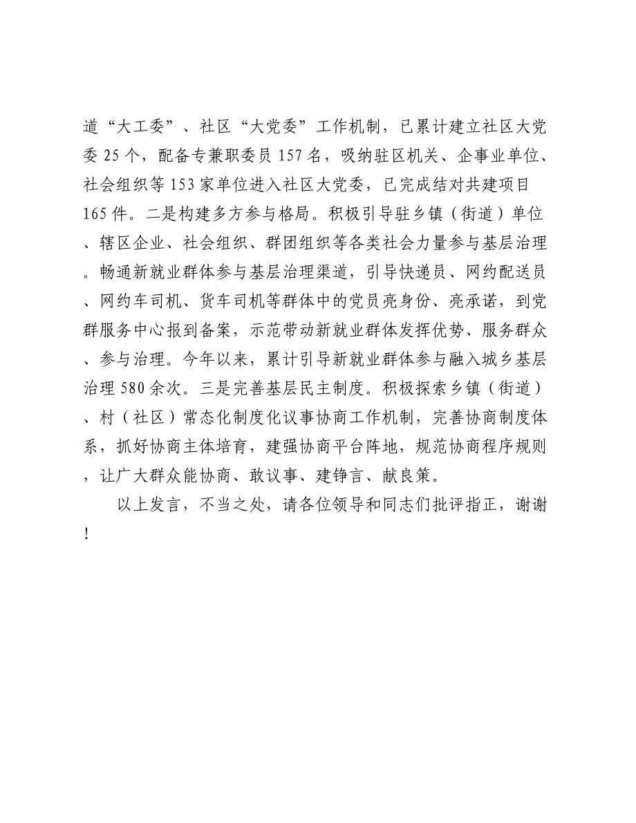 某县在2024年全市破解基层治理“小马拉大车”突出问题现场推进会上的汇报发言2025_第4页