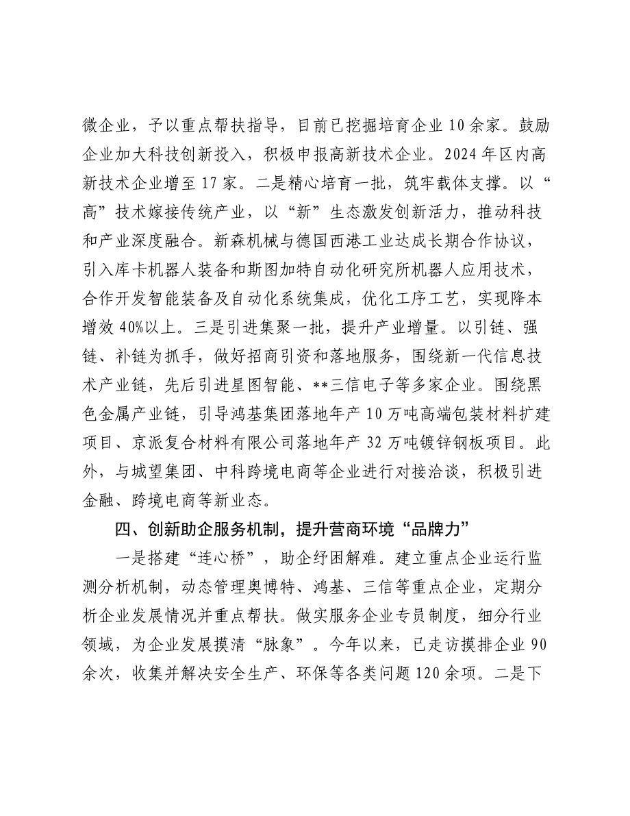 在2024年全市深化开发区管理制度改革工作推进会上的汇报发言_第3页