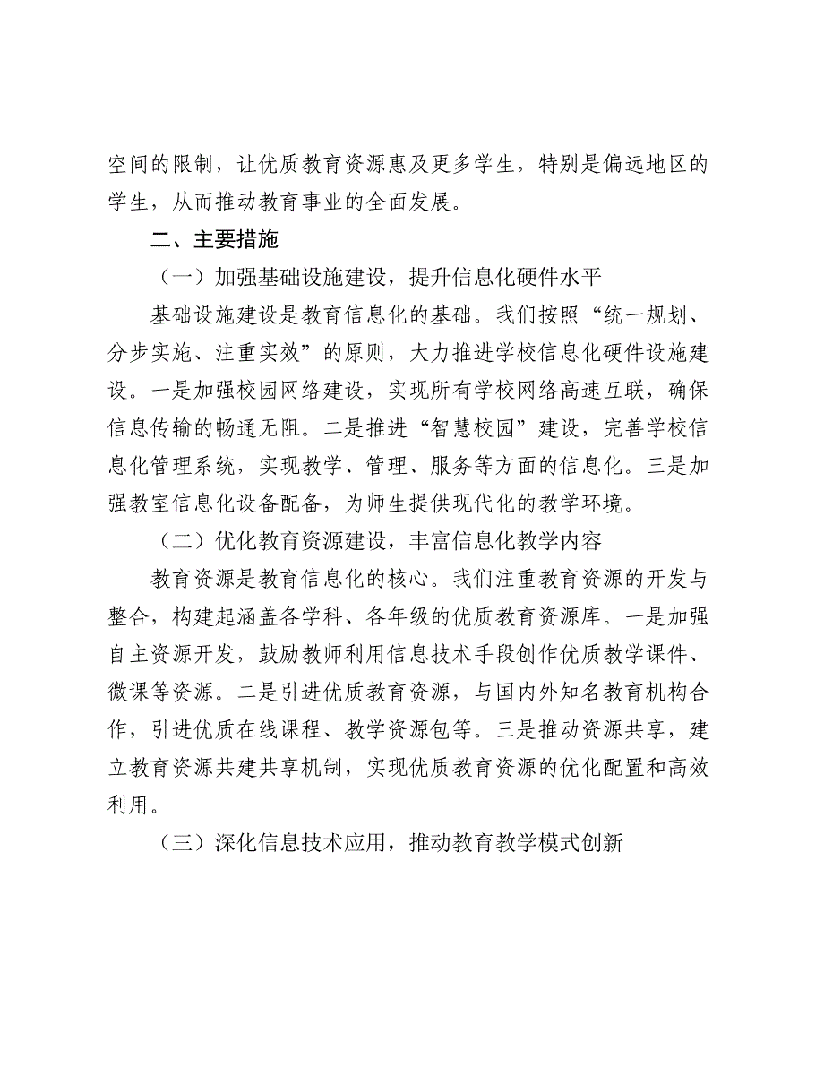 2024年市教育局教育信息化建设工作汇报会汇报发言_第2页