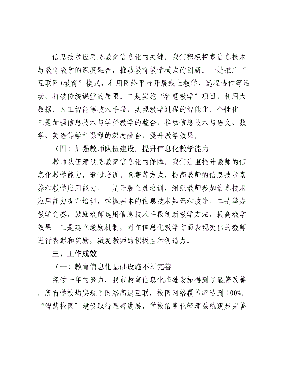 2024年市教育局教育信息化建设工作汇报会汇报发言_第3页