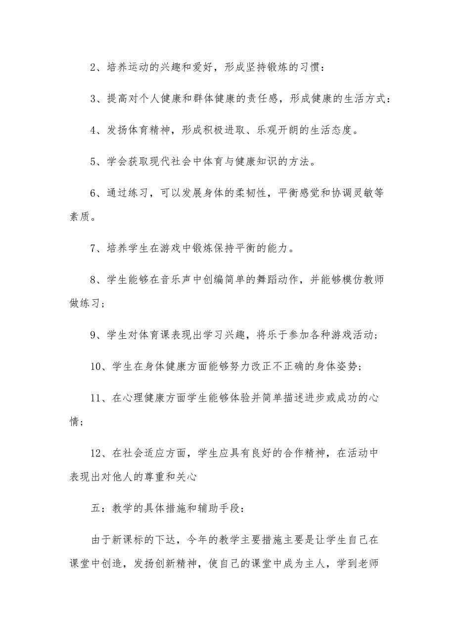 体育教师的工作计划（25篇）_第5页