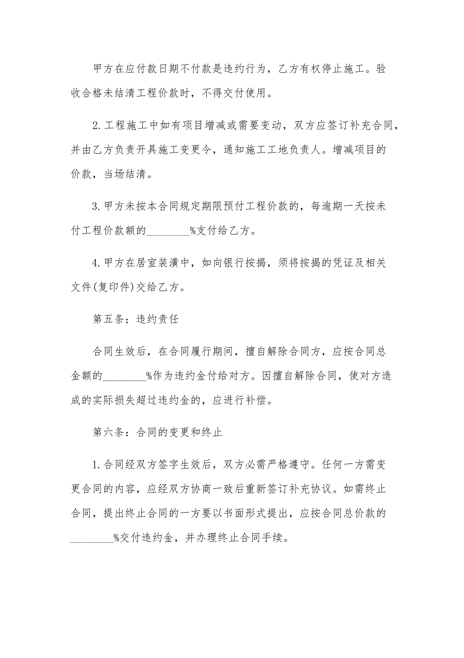 办公室装修协议（27篇）_第3页