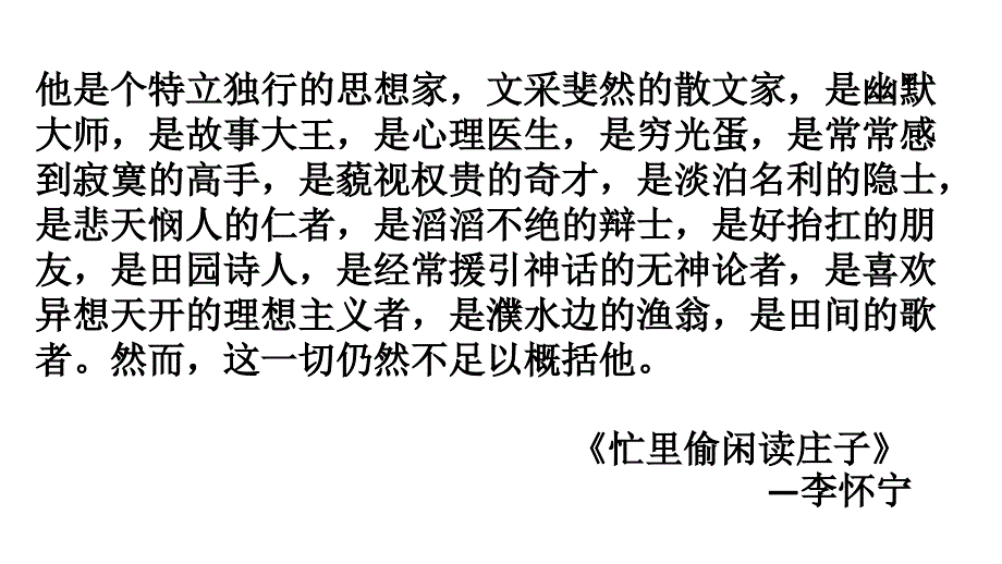 [高++中++语文]五石之瓠》课件+++统编版高中语文选择性必修上册_第1页