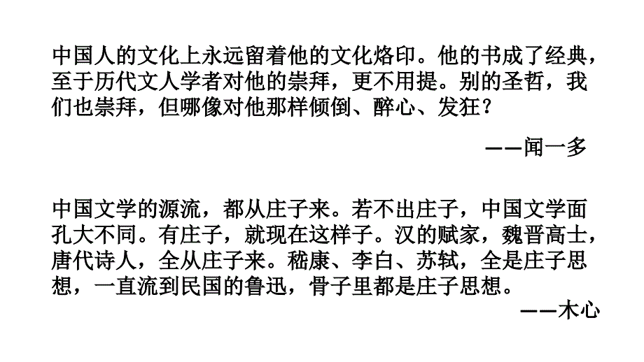 [高++中++语文]五石之瓠》课件+++统编版高中语文选择性必修上册_第2页