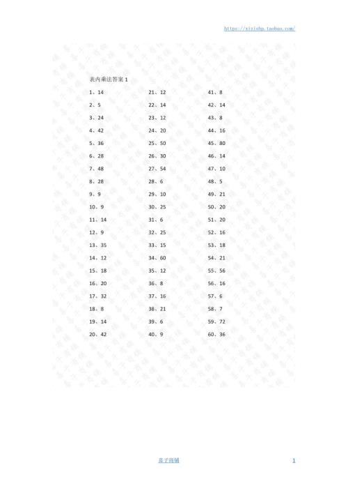 小学数学口算二年级 表内乘法第1~20篇（高级）答案教案