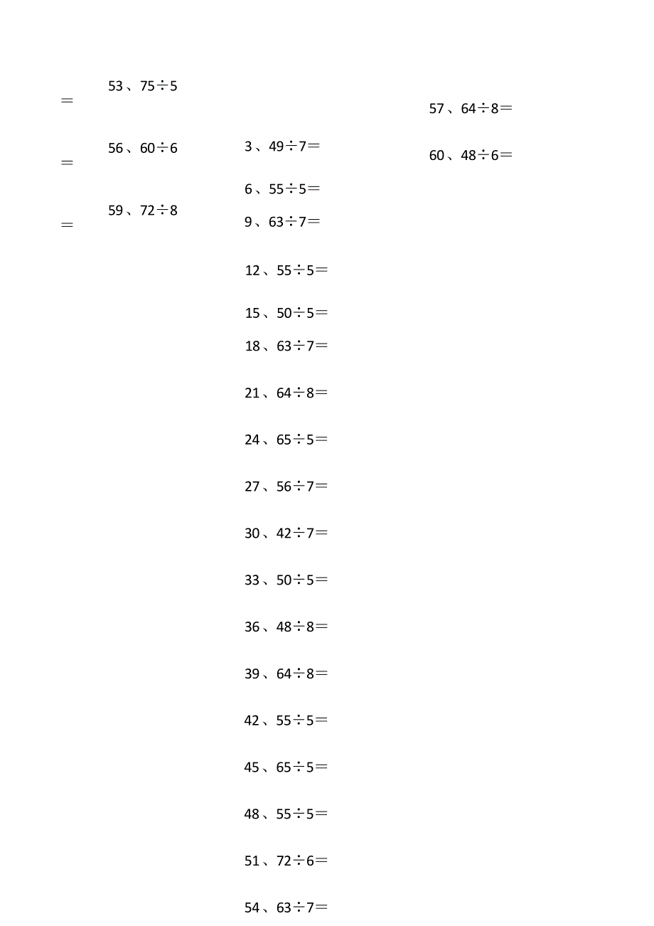 小学数学口算二年级 表内除法第1~20篇（高级）教案_第4页