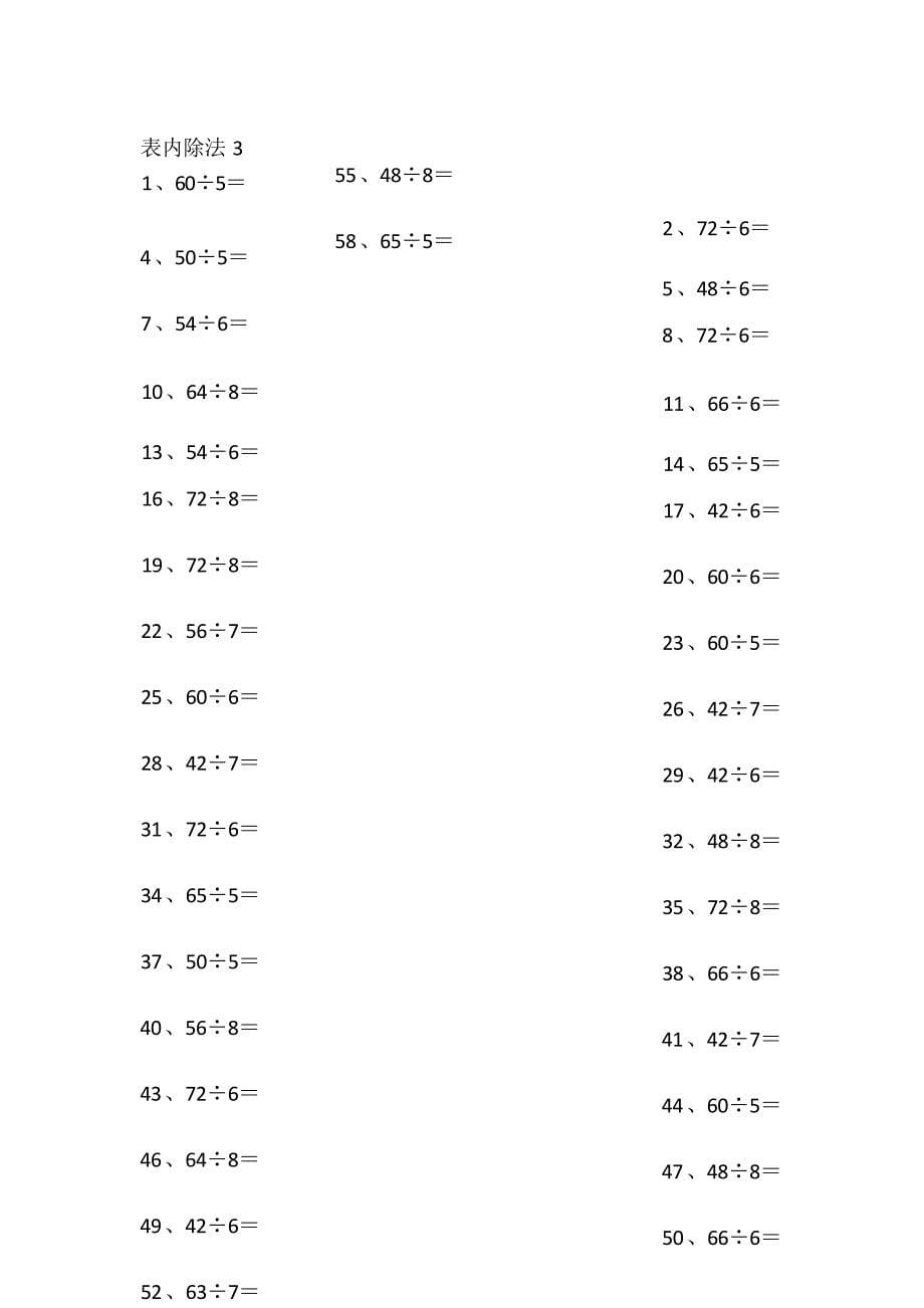 小学数学口算二年级 表内除法第1~20篇（高级）教案_第5页