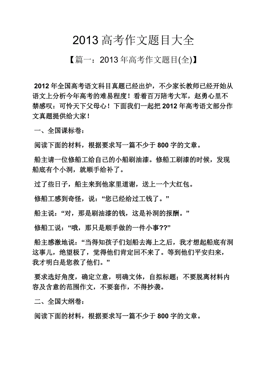 中文系五匪子高中语文课程 高考作文题目大全教案_第1页