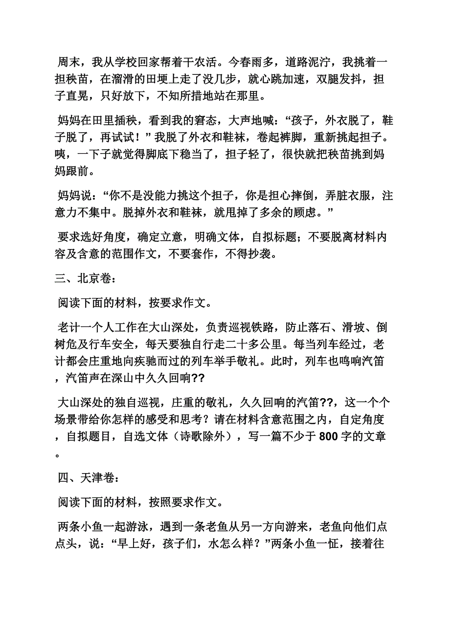 中文系五匪子高中语文课程 高考作文题目大全教案_第2页