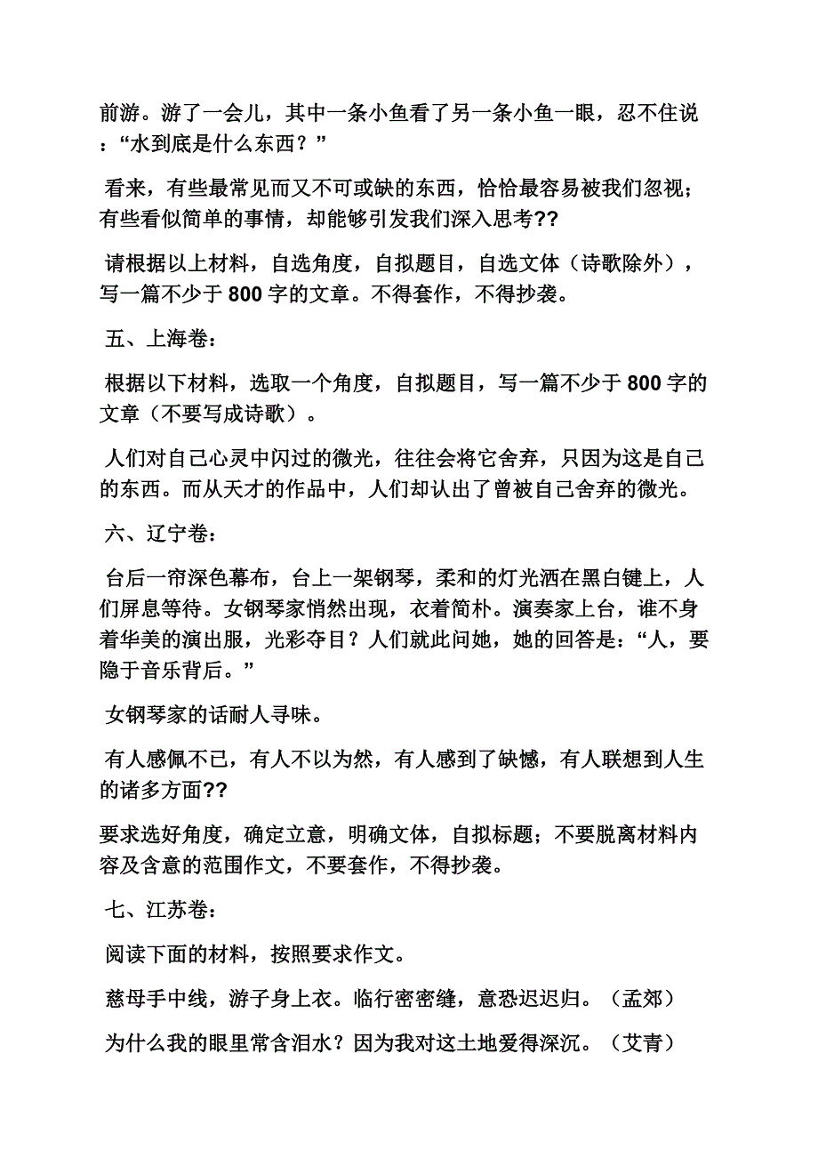 中文系五匪子高中语文课程 高考作文题目大全教案_第3页