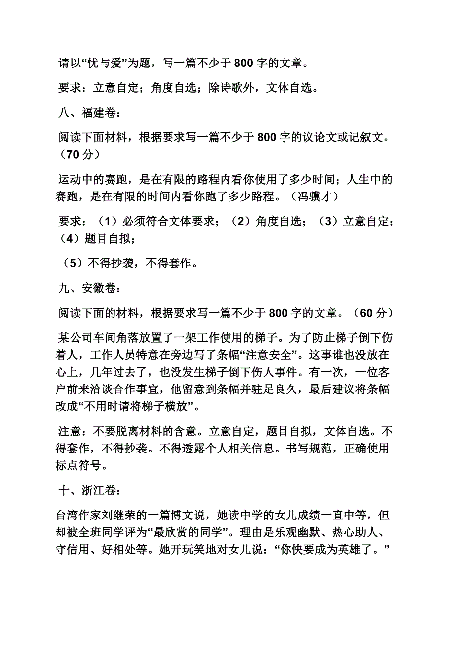 中文系五匪子高中语文课程 高考作文题目大全教案_第4页