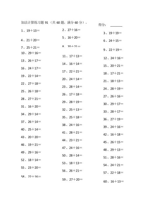 小学数学口算一年级 50以内加法第91-100篇教案