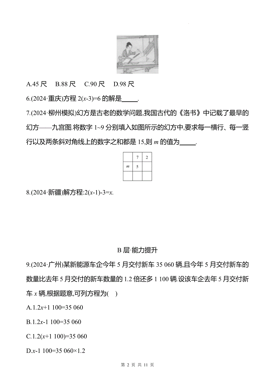 中考数学总复习《一次方程(组)》专项测试卷带答案_第2页