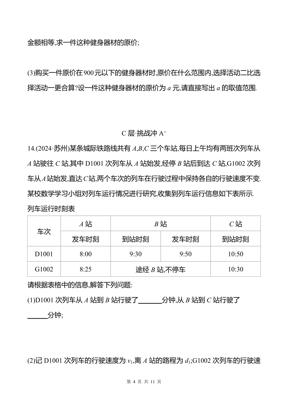 中考数学总复习《一次方程(组)》专项测试卷带答案_第4页