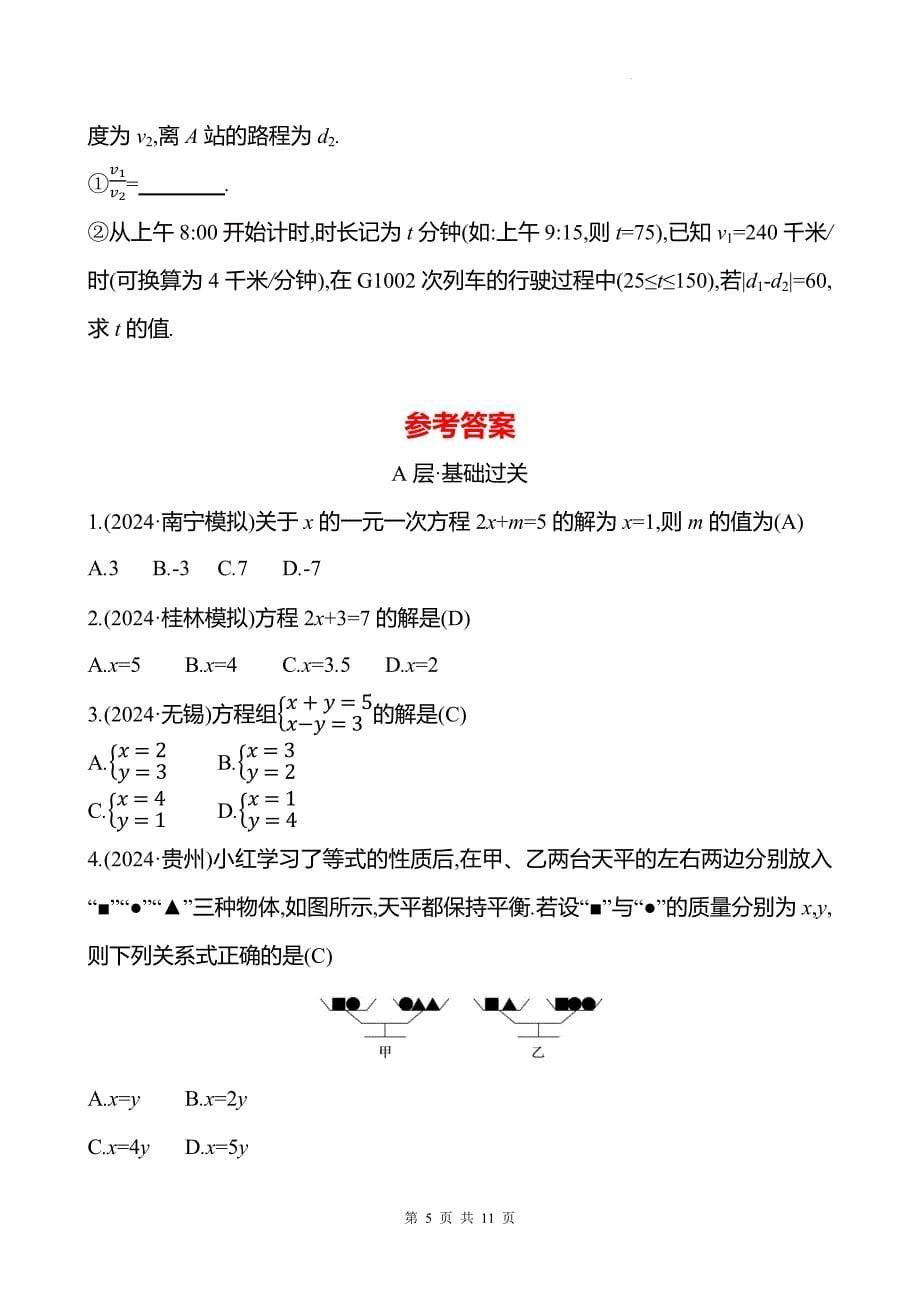 中考数学总复习《一次方程(组)》专项测试卷带答案_第5页