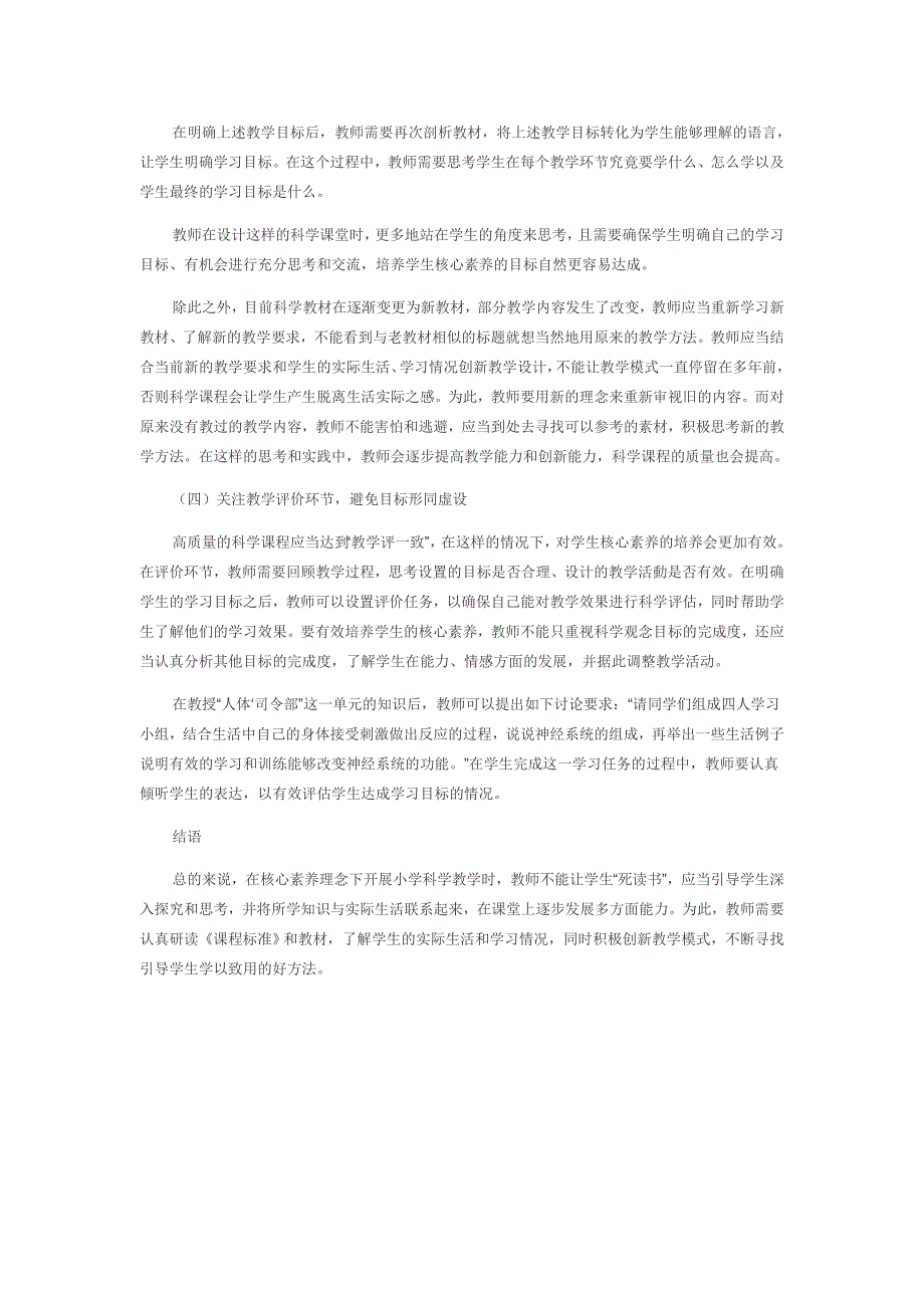 核心素养下的小学科学课堂教学现状调研及思考_第4页