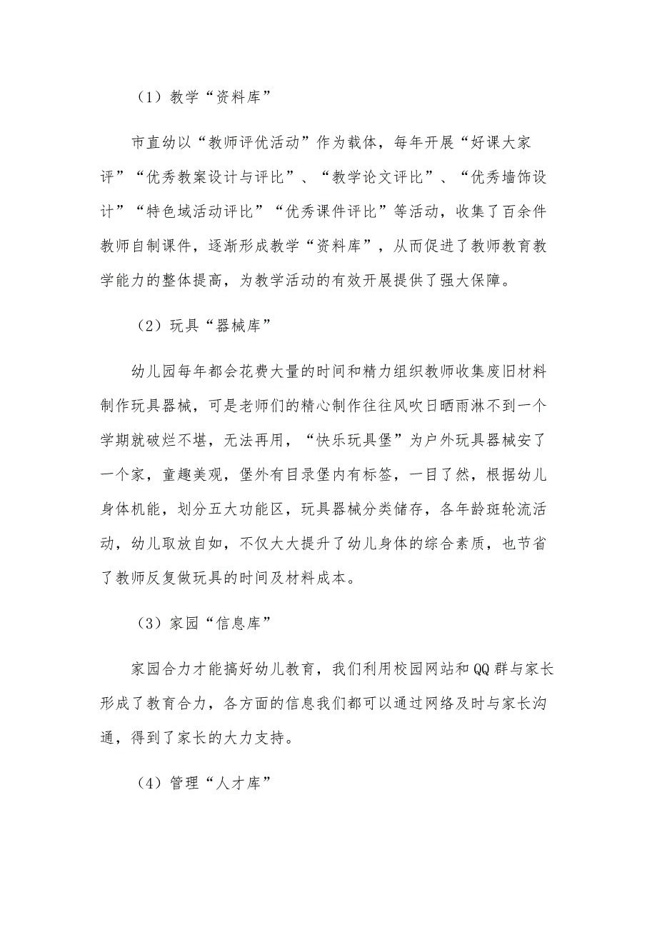 幼儿园园长国培返岗实践总结_第3页