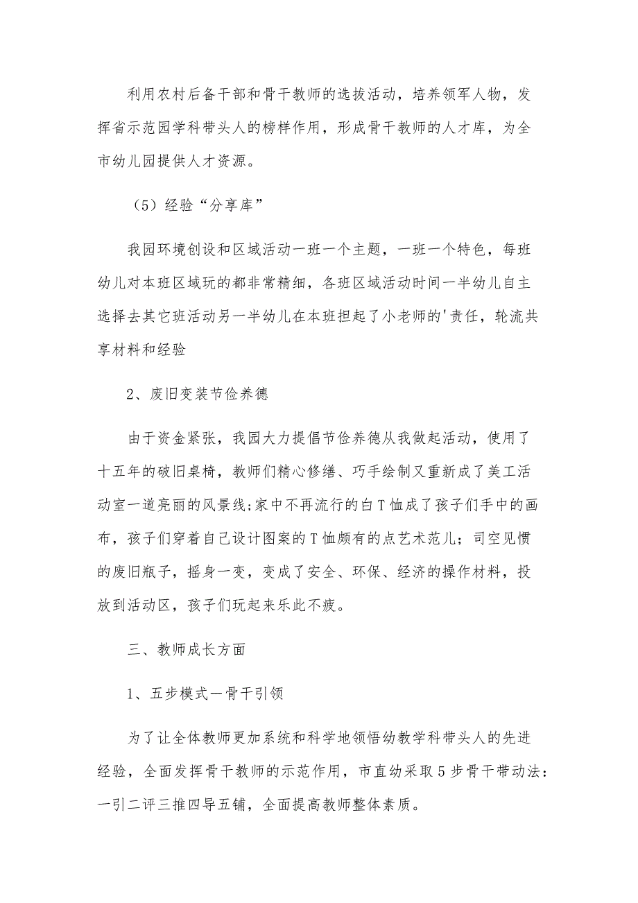 幼儿园园长国培返岗实践总结_第4页